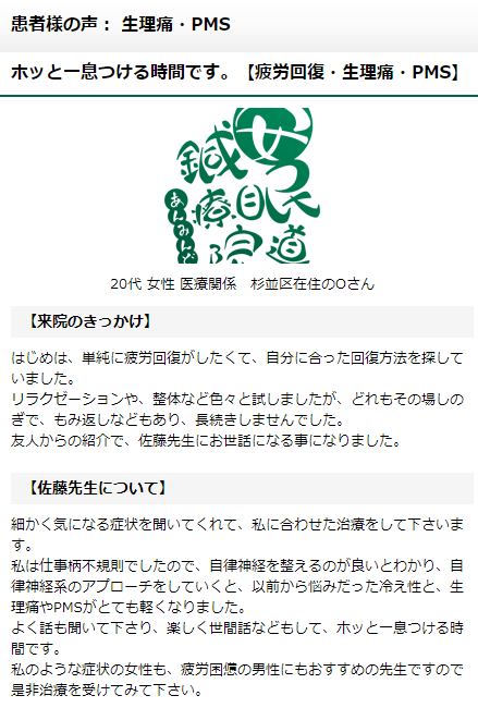 患者様の声・生理痛とPMS